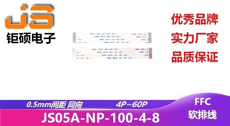 0.5間距 同向 現(xiàn)貨 JS05A-NP-100-4-8