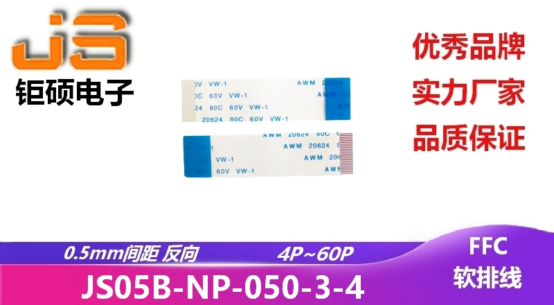 0.5間距 反向 現(xiàn)貨 JS05B-NP-050-3-4