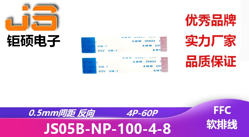 0.5間距 反向 現(xiàn)貨 JS05B-NP-100-4-8