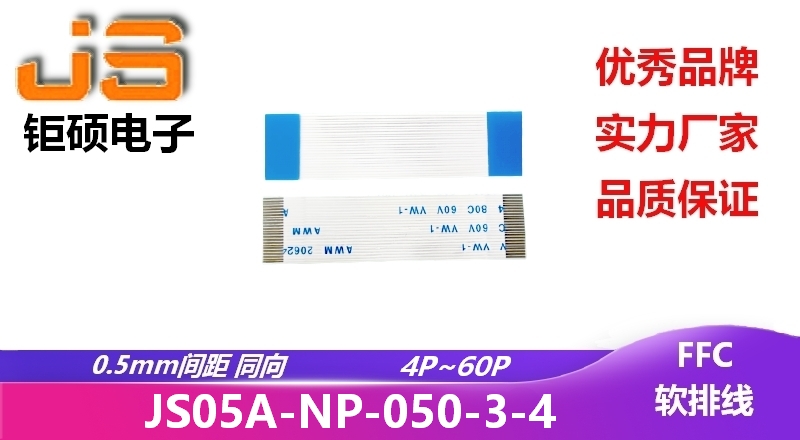 0.5間距 同向 現(xiàn)貨 JS05A-NP-050-3-4