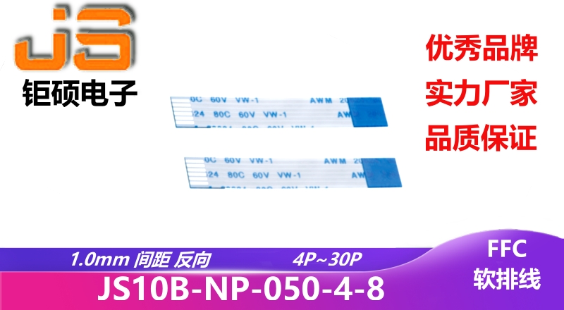 1.0間距 反向 現貨 JS10B-NP-050-4-8